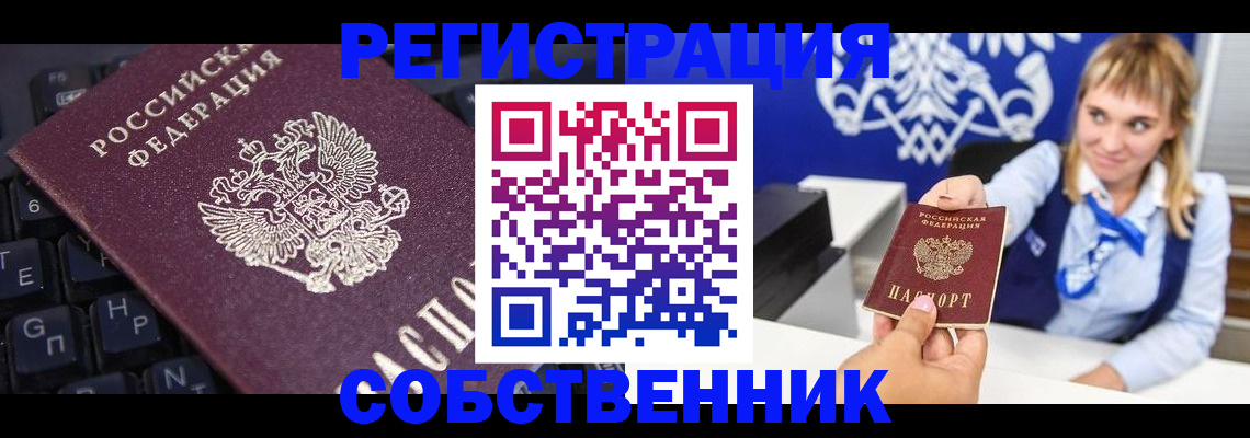 прописка 2025 в Асбесте