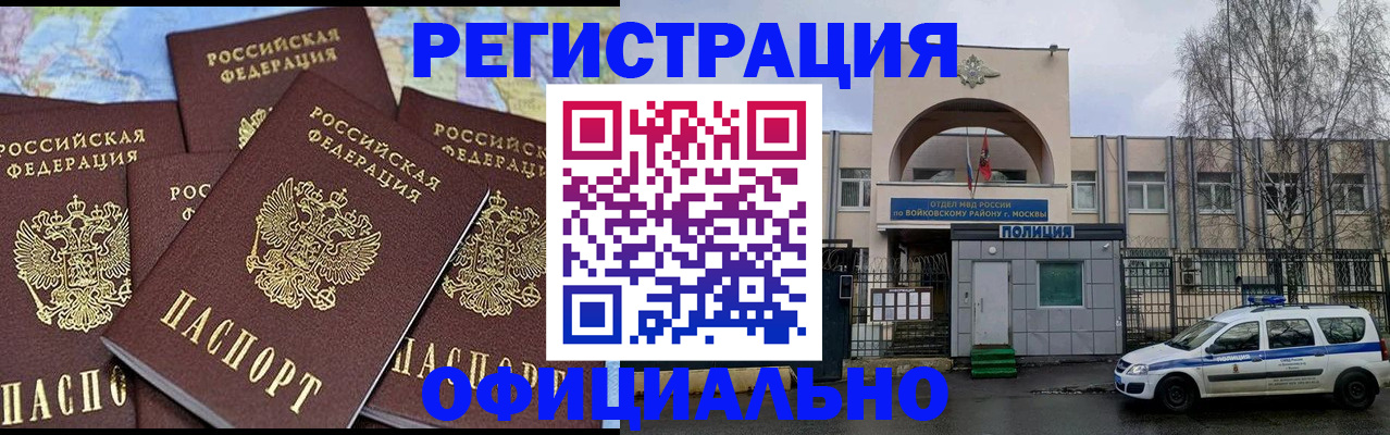 прописка законно в Асбесте