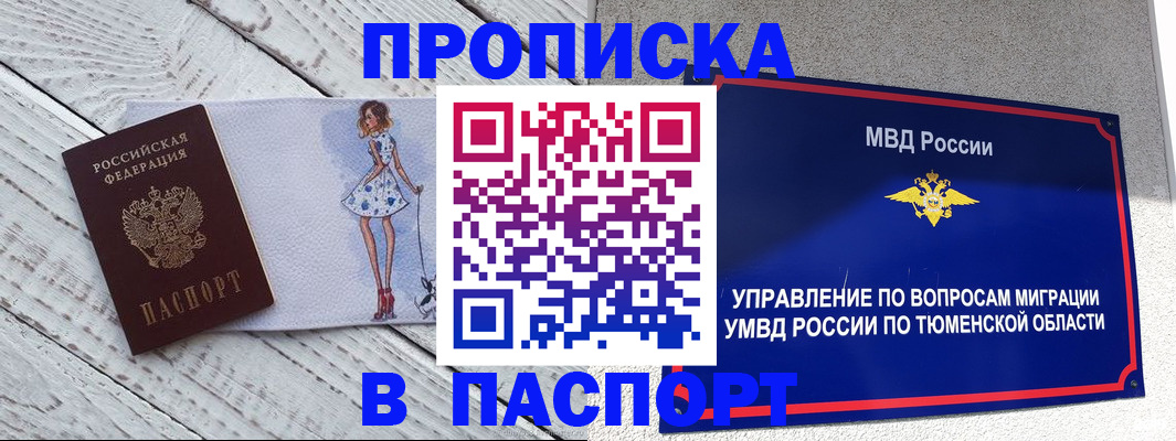 временная регистрация недорого в Асбесте