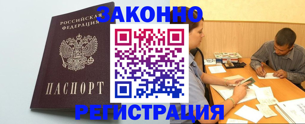 прописка регистрация в Асбесте